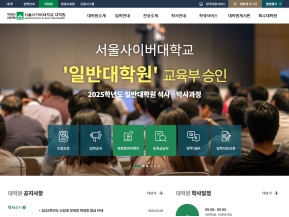 서울사이버대학교 대학원 인증 화면